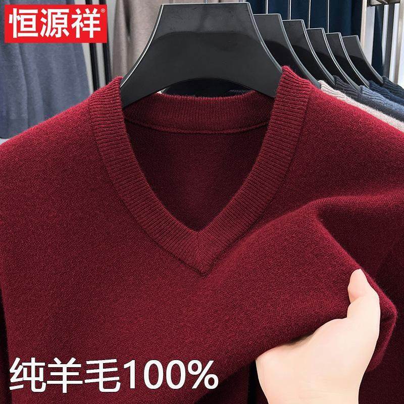 恒源祥冬季V领羊毛衫加厚男士鸡心领纯色打底衫针织毛衣100纯羊毛,淘宝优惠券,粉丝福利购,淘宝优惠卷
