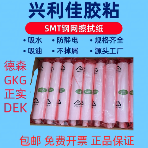 SMT钢网擦拭纸GKG正实DEK德森 擦拭纸G5 G9印刷机锡膏钢网清洗纸 - 图1