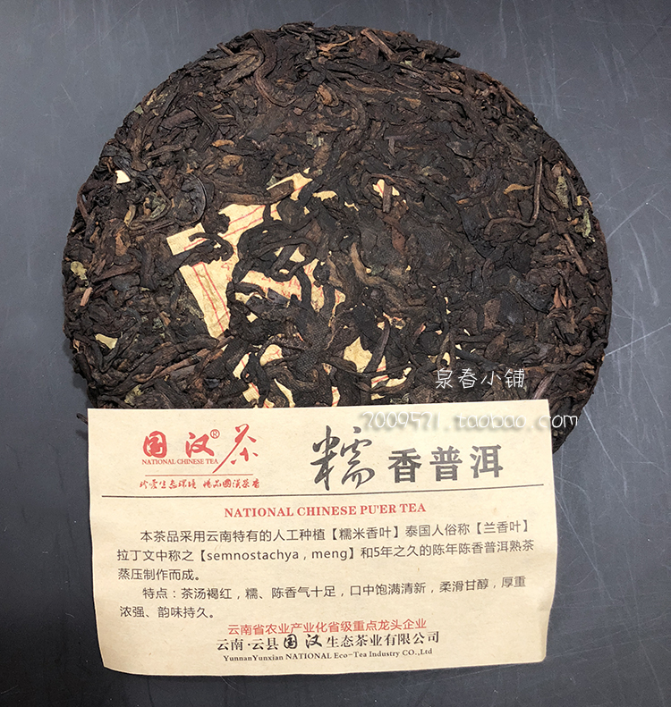 国汉糯香普洱古树茶特级糯米香普洱熟茶饼小茶饼100克 2014年-图1