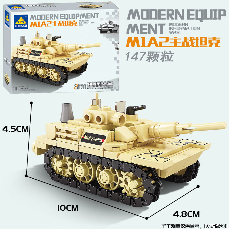开智积木拼装男孩子儿童益智力军事坦克车小颗粒组织玩具汽车模型,淘宝优惠券,粉丝福利购,淘宝优惠卷
