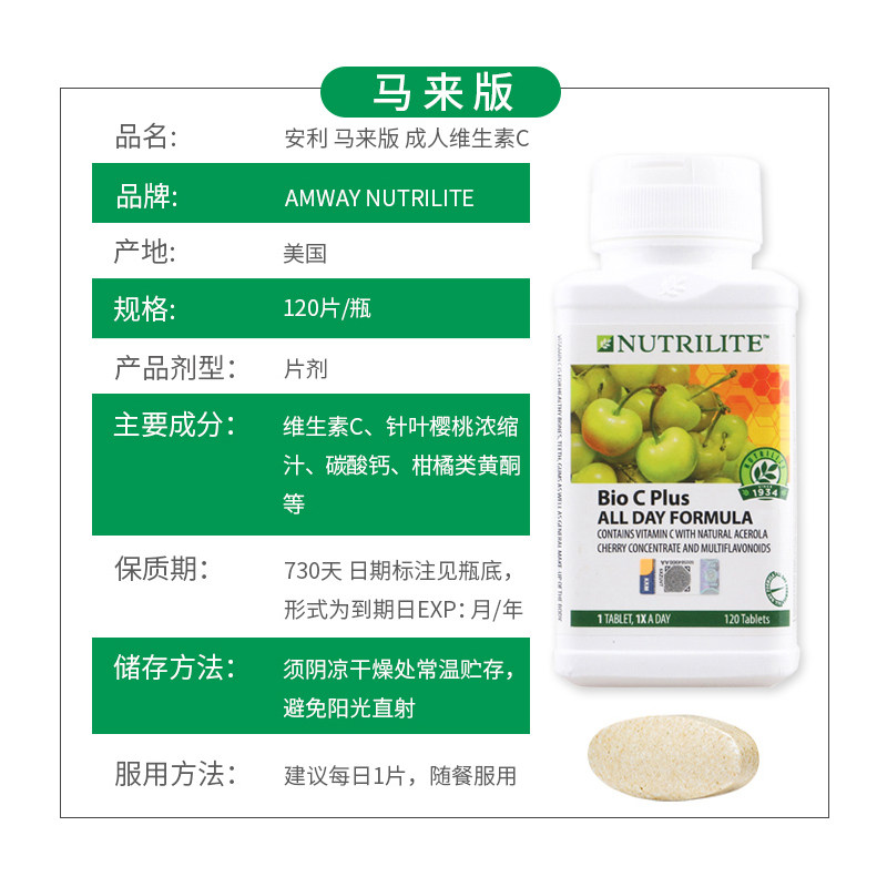 安利纽崔莱维生素c片片c天然vc 澳品味海外维生素C