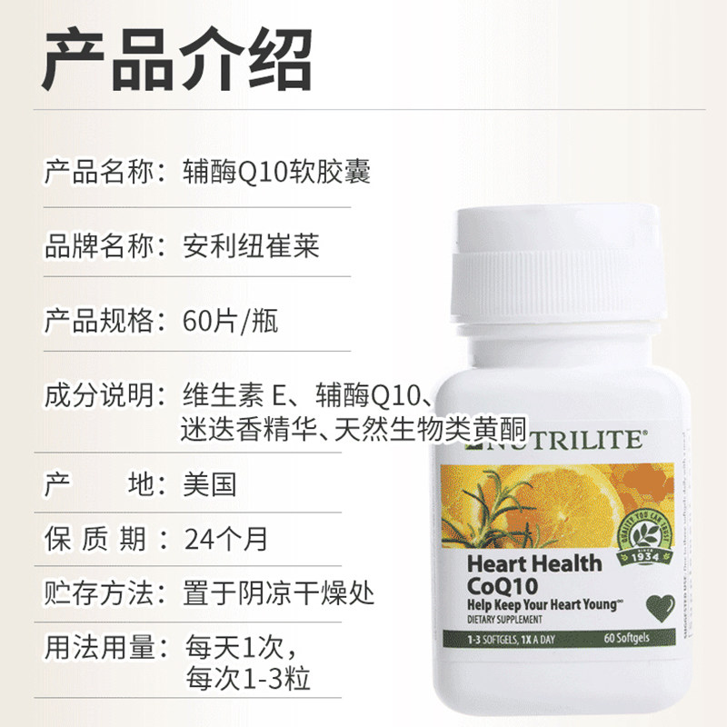 美国安利纽崔莱辅酶q10原装软胶囊 澳品味海外辅酶Q10