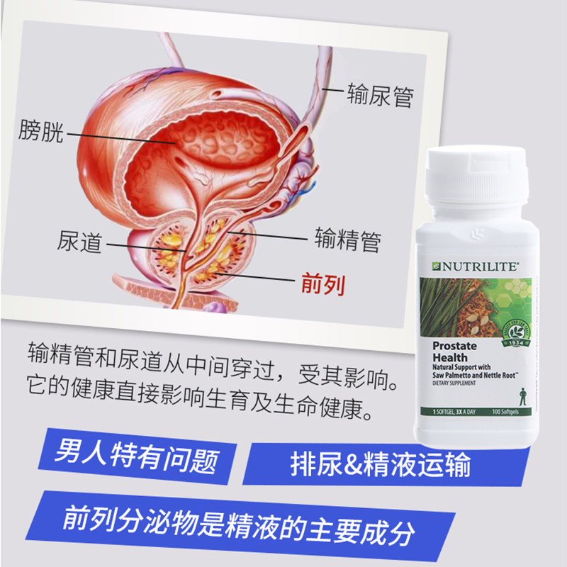 安利纽崔莱摄护宁锯棕榈番茄素胶囊 澳品味海外锯棕榈
