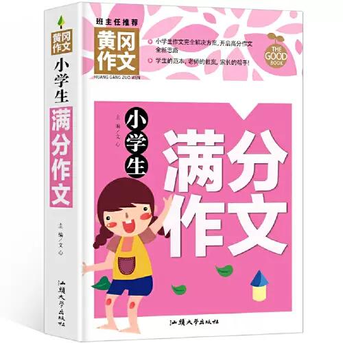 黄冈作文小学生作文大全三四五六年级作文小学生话题作文想象作文创新作文考场分类作文素材小升初满分作文提升写作能力【可单选】 - 图1