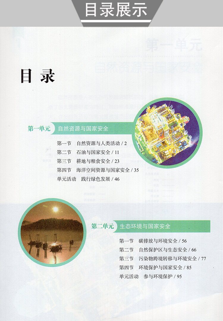 新版高中地理选择性必修3三资源环境与国家安全鲁教版教材高中教材鲁教版教科书课本地理选择性必修3课本山东教育出版社 九块九特卖网