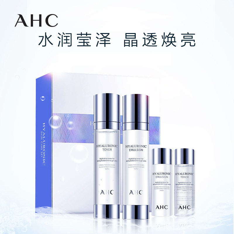韩国ahc神仙水水乳套装爱和纯套盒 星糖夹子海外面部护理套装