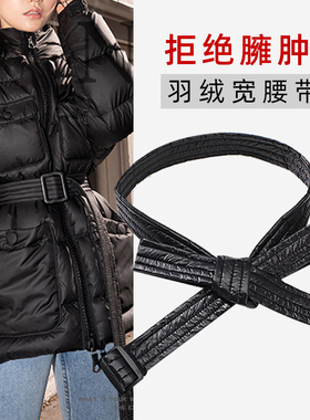羽绒服腰带冬季收腰女士棉服皮带