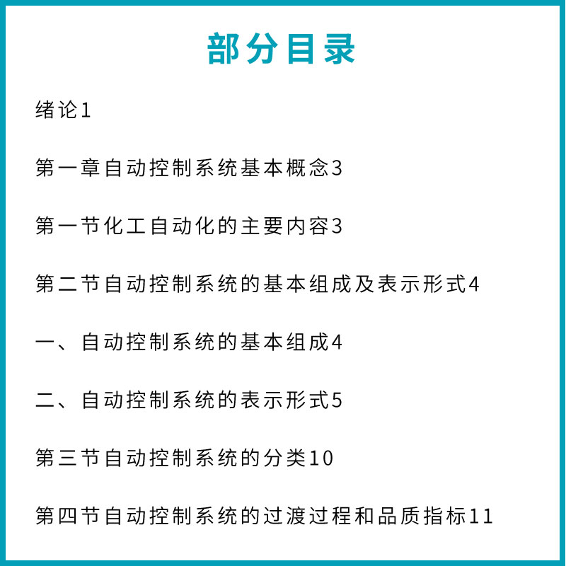 正版化工仪表及自动化 厉玉鸣 化学工业出版社 本书是在保持第五版体系结构基础上 对其内容进行除旧添新 适当修改而成 - 图2