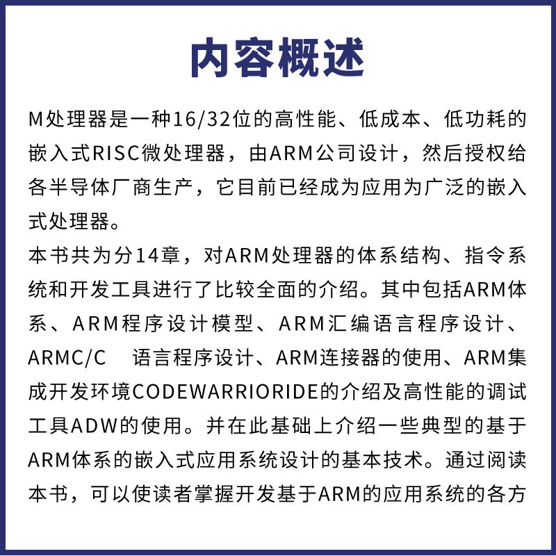 正版ARM体系结构与编程第二版杜春雷清华大学出版社汇编语言程序设计C++语言程序设计连接器的使用程序书籍-图1