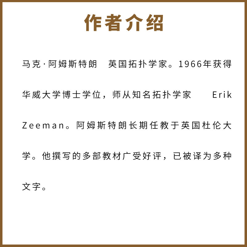 正版基础拓扑学 人民邮电 基础微分拓扑代数 数学分析离散数学数学之美数学分析习题集自然哲学的数学原理与生活辅导书高等数学书 - 图3