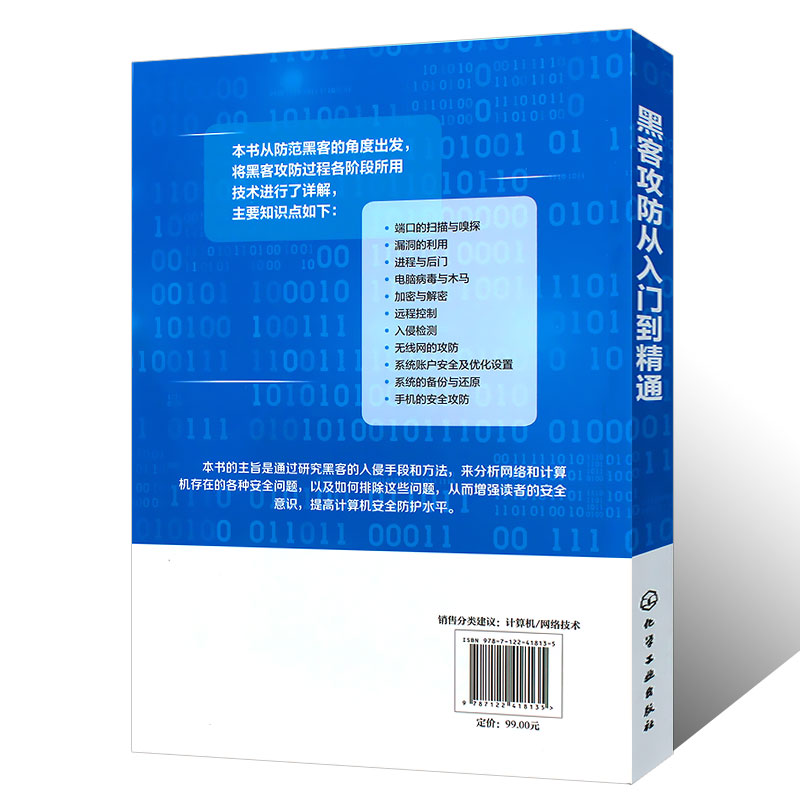 正版黑客攻防从入门到精通 赠同步电子书视频课 直播答疑 轻松掌握计算机网络安全与黑客攻防技术 Web安全 计算机安全维护书籍 - 图1