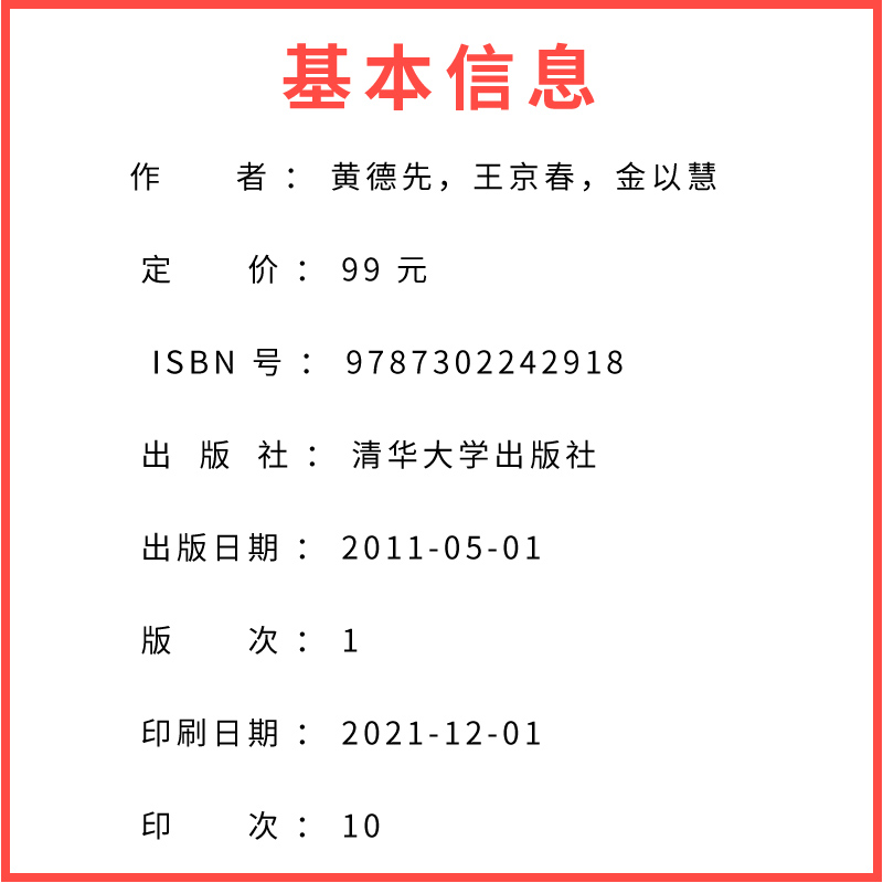 正版过程控制系统黄德先王京春金以慧清华大学出版社全国高等学校自动化专业系列教材书籍-图1