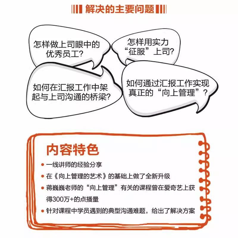 正版向上管理的艺术升级版如何正确汇报工作蒋巍巍著人民邮电针对典型汇报难题全新升级手把手教你正确汇报职场发展晋升书籍-图1