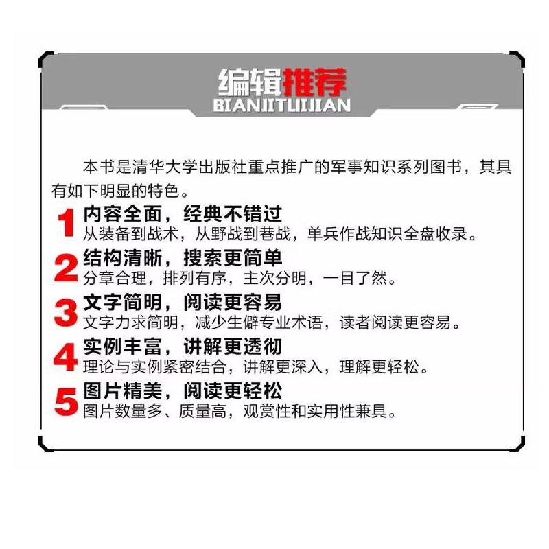 正版单兵野外生存技巧深度军事清华大学出版社现代军队单兵作战的科普书军队野外生存训练知识书籍-图3