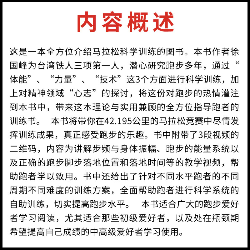 正版马拉松全方位科学训练指南 人民邮电 体能力量技术心理 马拉松科学体能书籍跑步爱好者指导肌肉训练书长跑夜跑安全姿势技巧书 - 图1