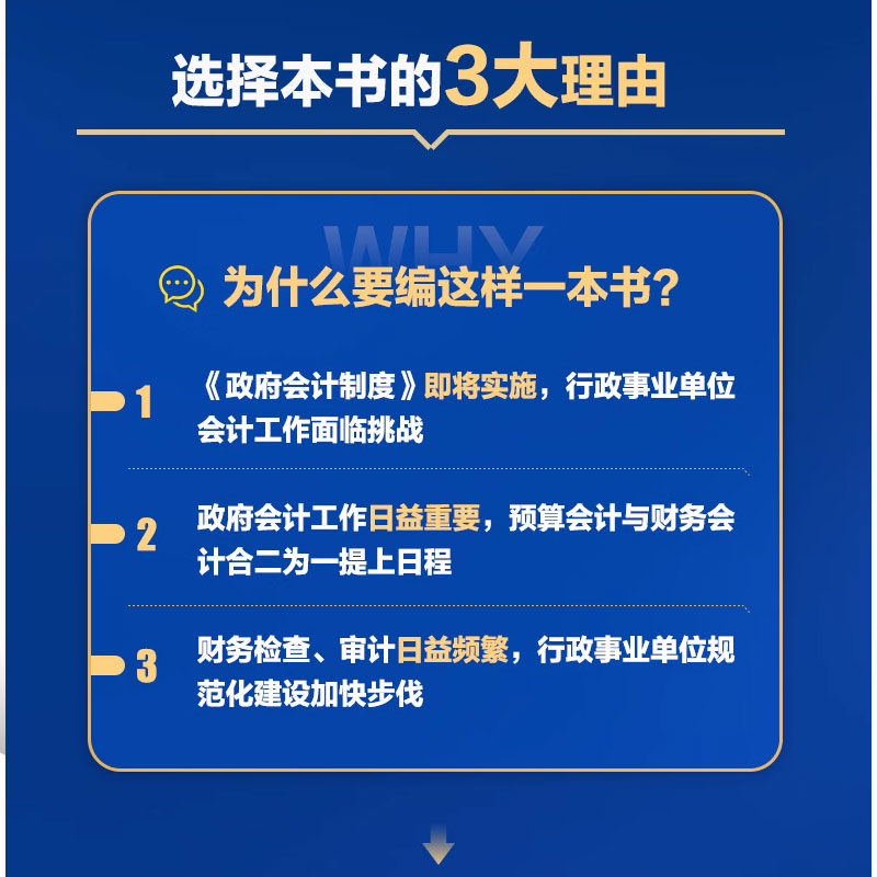 正版政府会计制度详解与实务 条文解读+实务应用+案例讲解 修订版 人民邮电出版社 政府会计制度培训用书会计学会计准则书籍 - 图3