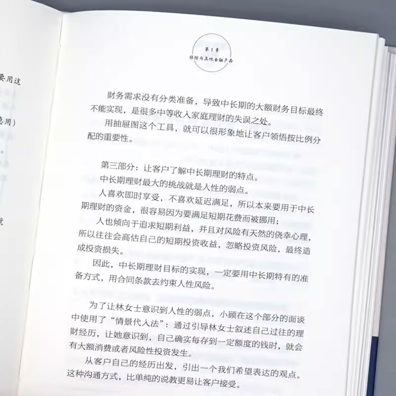 正版做真正的顾问 吕一丁 化学工业出版社 保险从业人员销售技巧沟通技巧销售心理学经济学保险业知识书 保险推销秘籍书籍 - 图3