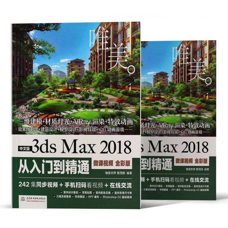 3dsmax教程书籍中文版3ds Max 2018从入门到精通全彩版3dmax软件视频教程室内设计入门教材自学零基础3d建模动画3dmax2018教程书 - 图2