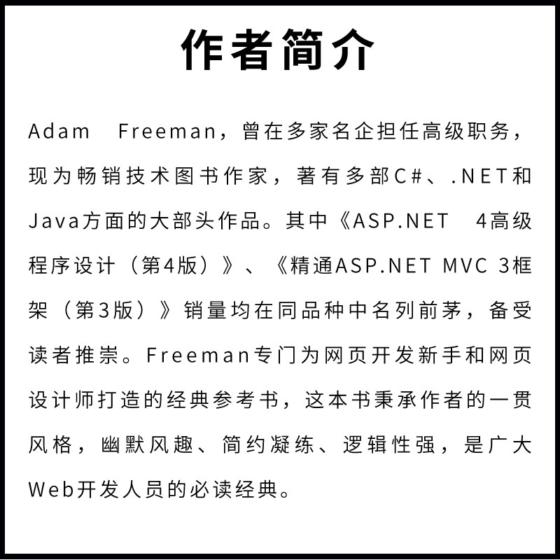 正版HTML5权威指南亚当·弗雷曼人民邮电出版社计算机与网络系统学习网页设计的参考书初学者和中等水平Web开发人员阅读书籍-图2