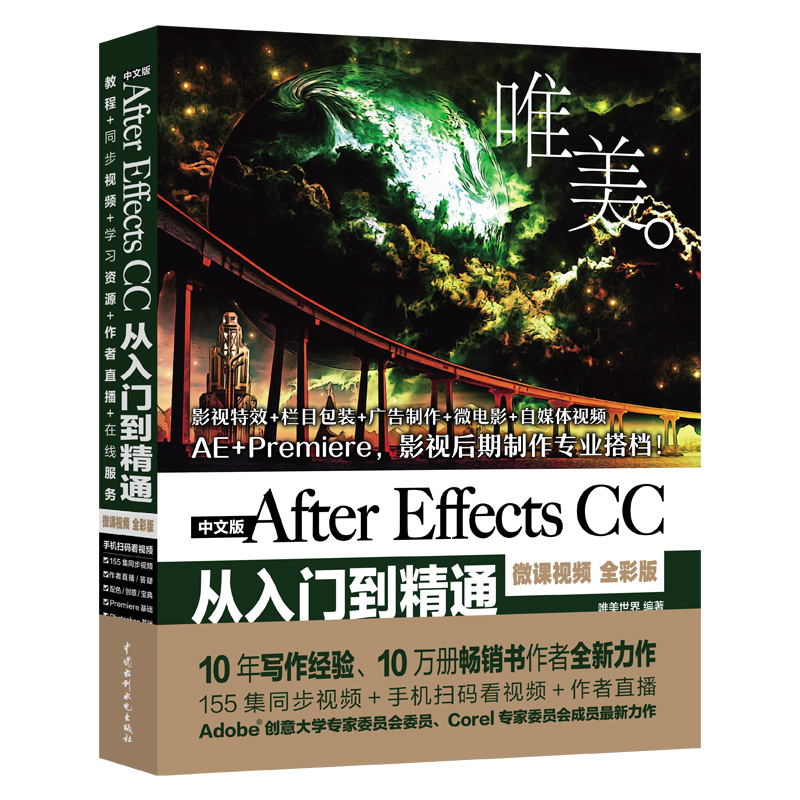 2020PS教程书籍 PhotoshopCC从入门到精通After Effects视频特效设计制作自学premiere Pro影视后期视频剪辑2019PS+PR+AE基础教材 - 图1