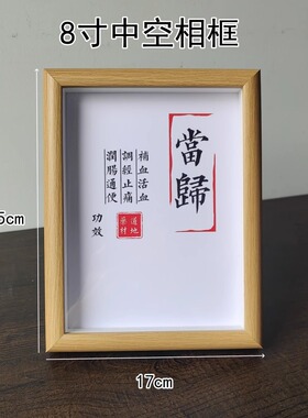 中药材标本装饰画中医药食同源