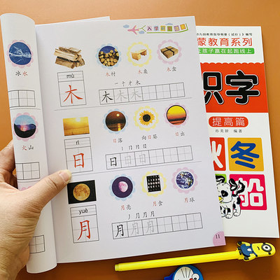 全2本幼儿园小班中班大班儿童识字书学汉字带拼音笔画笔顺生字组词语2 3 4 5 6岁看图认字书学前班学前认写小学入学准备全方案 虎窝淘