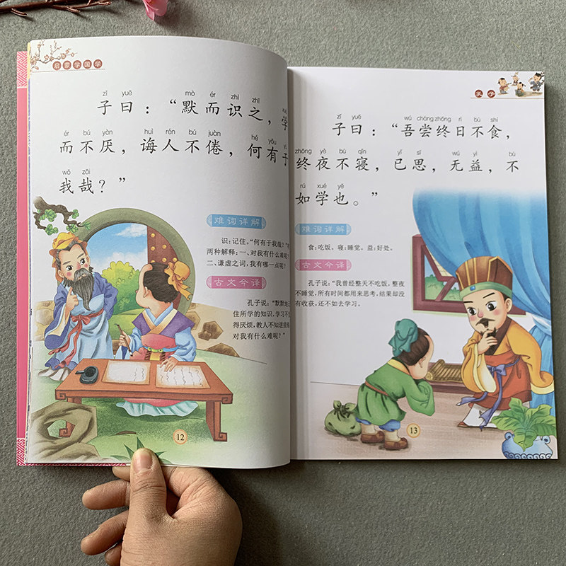 包邮小学生注音版四书五经正版儿童版诗经 孔子 老子 孟子 庄子 大学 中庸6册幼儿拼音国学启蒙书籍3-6-8岁早教彩绘注音故事图书籍