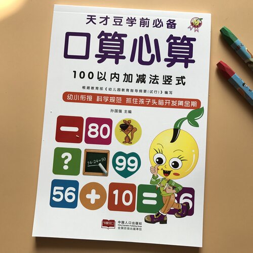 全竖式题卡(100以内)100以内加减法数学练习册100以内口算题卡小学一年级下册儿童一百以内加减法竖式 幼儿园算术算数书数学题计算 - 图0