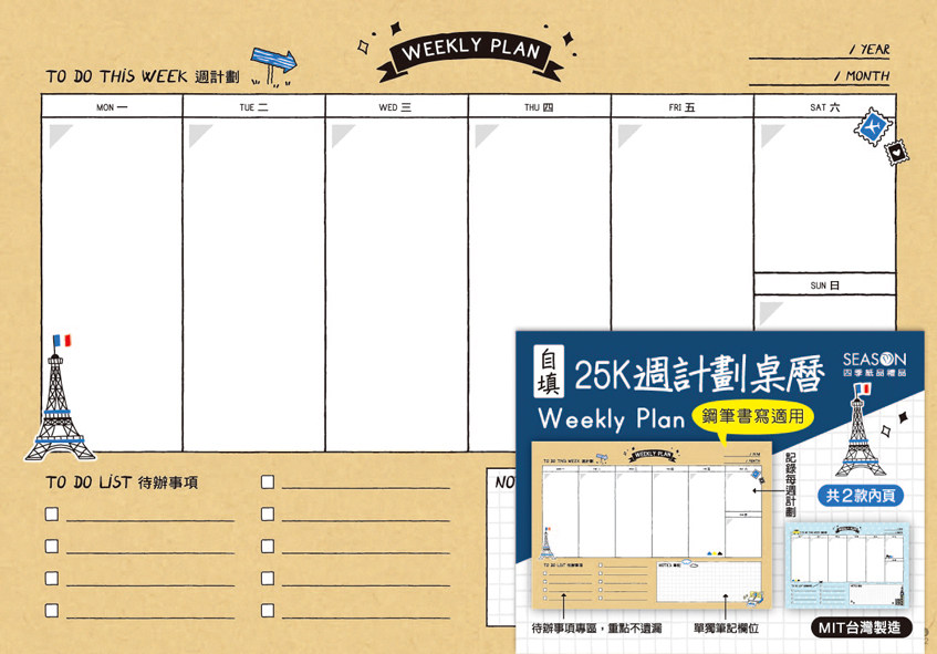 SEASON台湾四季自填周计划纸25K桌历台历日程本日月历记事计划本,淘宝优惠券,粉丝福利购,淘宝优惠卷