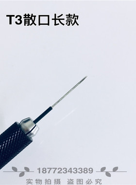 半永久纹绣美咖长款收口神针