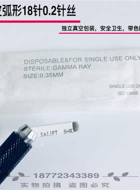 纹眉0.2针丝白皮圆弧18针纹绣针手工U型针片纹眉绣眉边框线条刀片