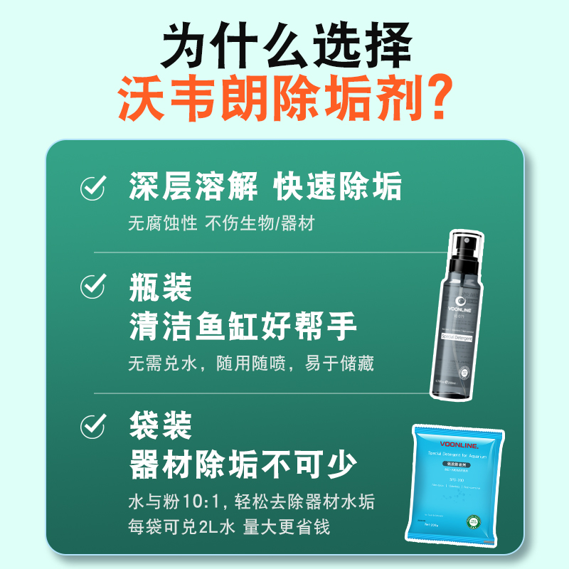 沃韦朗鱼缸除垢剂强力去水渍玻璃清洗除水垢清洁水锈水碱神器净水 - 图0