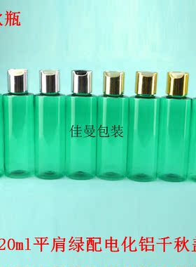 绿色化妆品套装乳液瓶