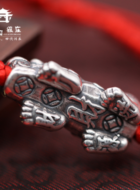 大理寸四银庄手链99足银貔貅皮丘