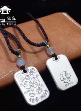 大理寸四银庄足银999  十二生肖牌吊坠 男女同款可做情侣款
