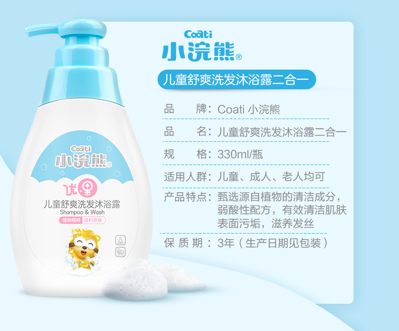 小浣熊沐浴露二合一新生宝宝洗发水 新时空母婴沐浴乳/沐浴露