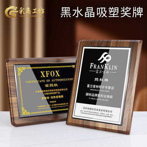 奖牌定制定做吸塑胡桃木创意水晶授权牌荣誉颁发牌匾木托证书制作 - 图0