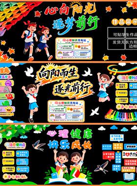 情绪生命打开快乐幼儿教育心理健康教室布置装饰向日葵中小学校