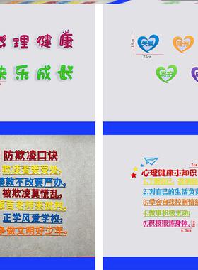 心灵快乐宣传教育墙贴纸班级立体组合墙贴班级心理健康黑板贴放飞