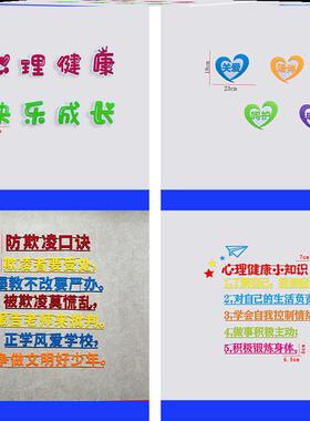 环创墙贴画心理健康黑板报组合布置墙贴中小学向阳放飞装饰墙面