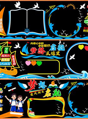 墙贴纸墙布置墙贴中小学黑板报布置装饰环创布置模板主题墙创意