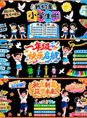 装饰毛毡主题教室校园款黑板报装饰品小学生黑板报模板贴中小学