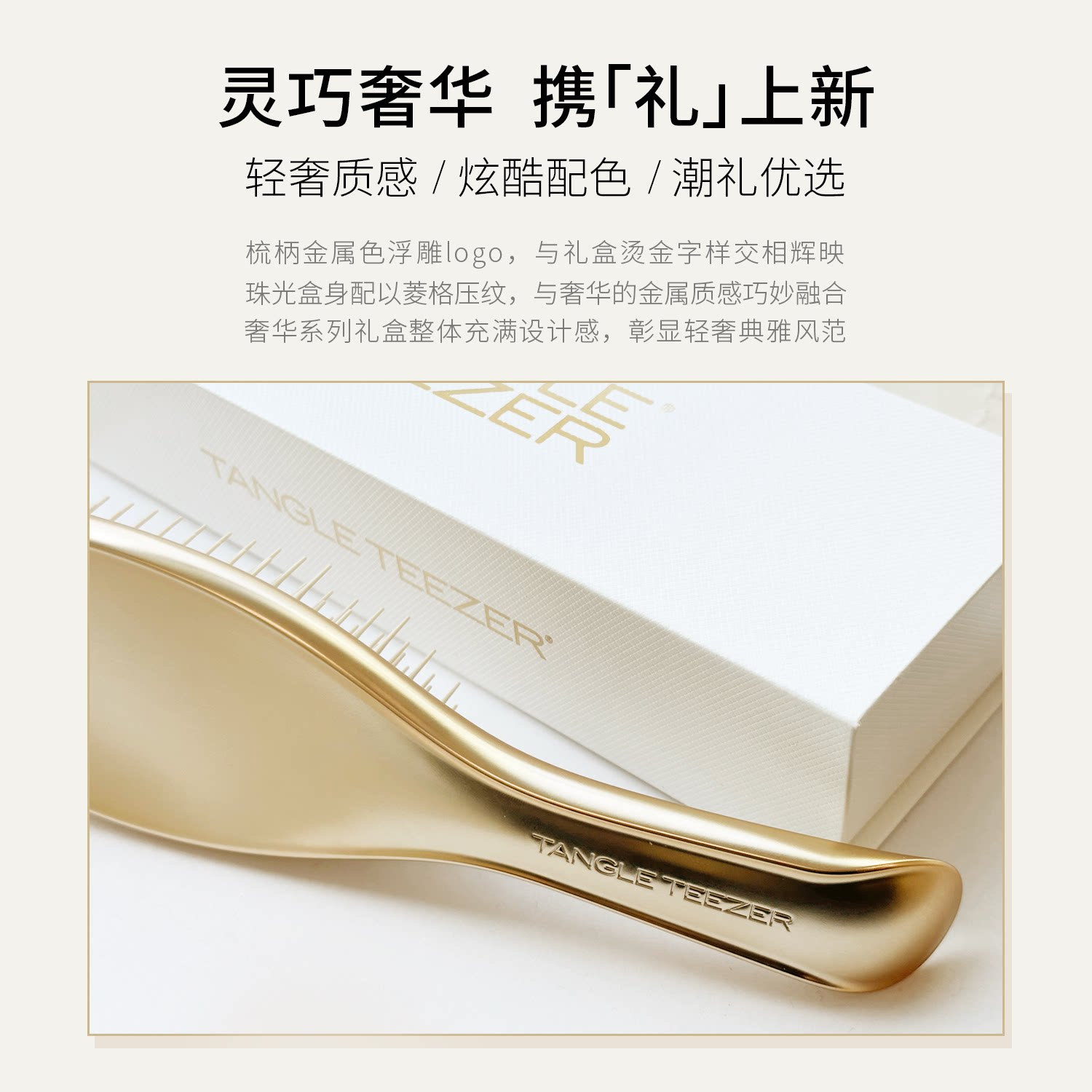 TangleTeezer英国王妃梳tt奢华系列灵巧顺发梳子女士直发梳礼盒装