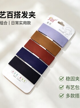 升级款纯色布艺长方形不伤发BB夹