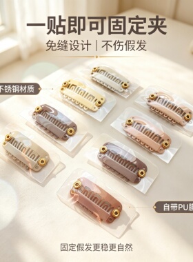 不锈钢固定夹带胶片假发夹子