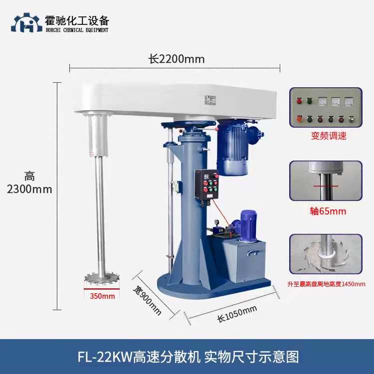 高速分散机液压升降变频防爆分散机胶粘剂油漆涂料乳胶漆搅拌机 - 图1