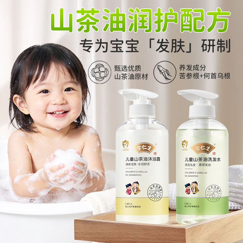 余仁生儿童沐浴露洗发水二合一婴幼儿洗澡乳宝宝山茶油洗头护发女,淘宝优惠券,粉丝福利购,淘宝优惠卷