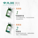 Zhangguang 101 Ruisi против выпадения волос, выпадения волос и питательная жидкость для корней волос питает плодородие, предотвращает ломкость волос, контролирует жирность, плотно укрепляет корни и укрепляет ампулу для волос