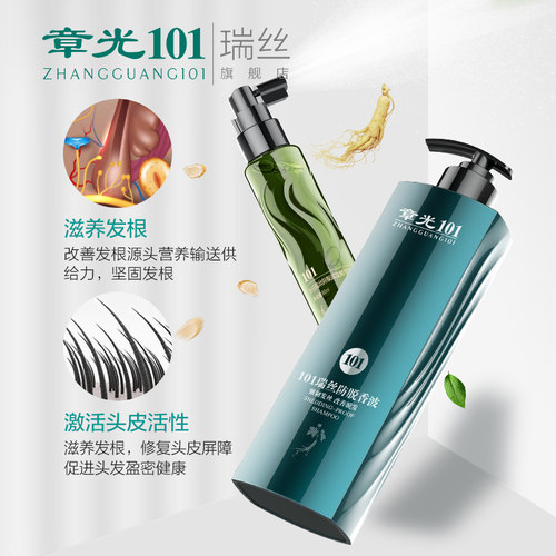 章光101瑞丝防脱发洗发水养育断发侧柏叶控油固发养根液旗舰官方 - 图3