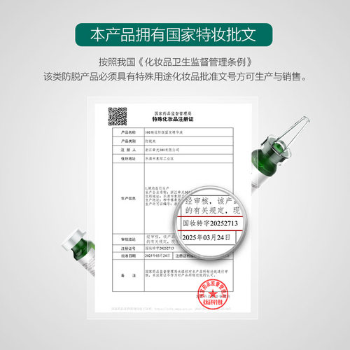 章光101瑞丝防脱固发养根液养生育防掉断发控油盈密强根健发安瓶 - 图2